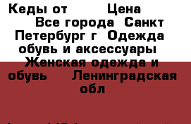 Кеды от Roxy › Цена ­ 1 700 - Все города, Санкт-Петербург г. Одежда, обувь и аксессуары » Женская одежда и обувь   . Ленинградская обл.